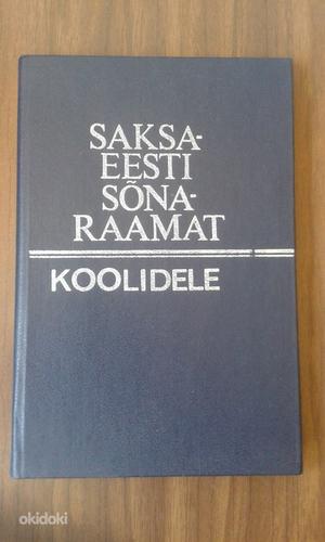 Немецко-эстонский словарь для школ (фото #1)