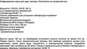 Inafrapunanesaun HETCH инфракрасная сауна (2 фото из 2)