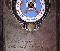 151772 - Стрелковая табличка для эстонцев Ltn. Сирель 1953