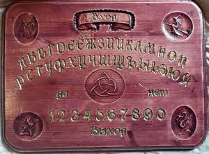 OUIJA (Ведьминская доска) (3 фото из 4)