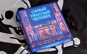 Самый ужасный человек (2 фото из 10)