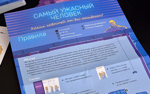 Самый ужасный человек (9 фото из 10)