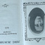Книга Две Жизни, автор К.Е.Антарова 4 тома (фото #2)