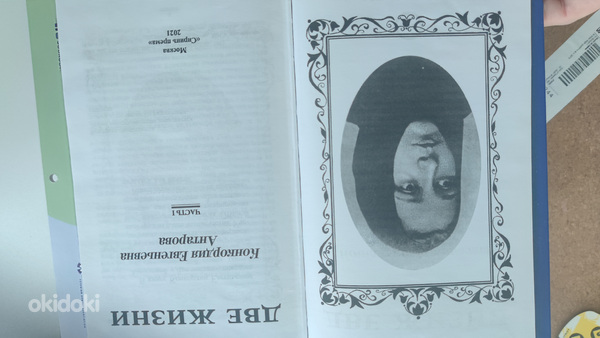 Книга Две Жизни, автор К.Е.Антарова 4 тома (фото #2)