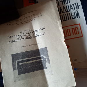 Советский медицинский прибор для анализа крови. (3 фото из 6)