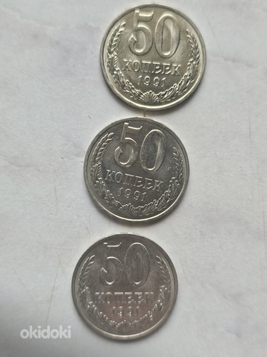 50 копеек 1991 г