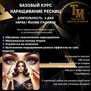 Обучение наращивание и ламинирование ресниц, бровист (7 фото из 10)