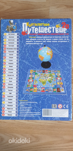 Продам игру «Кругосветное путешествие 2.0» (Play Land)