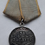 ZBZ medal (foto #2)
