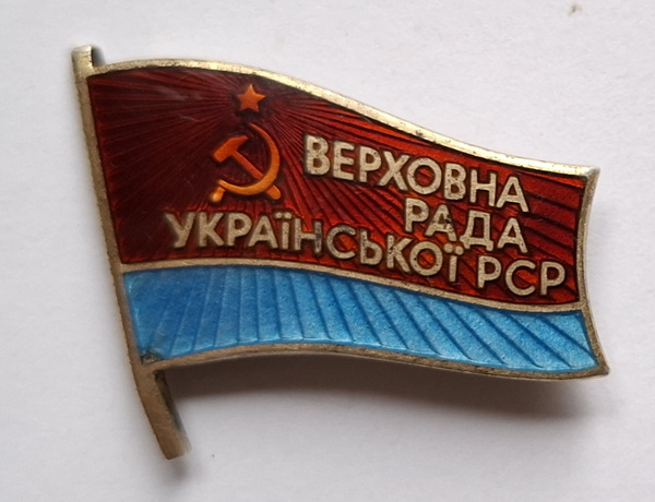 Ukraina NSV Ülemnõukogu saadik