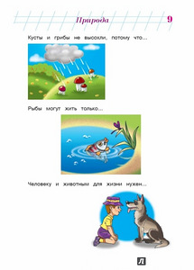 Ma õpin ümbritsev maailm 6-7 aastat (4 foto / 5)