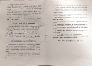 Elektrikohvimasin, valmistatud NSV Liidus (3 foto / 3)