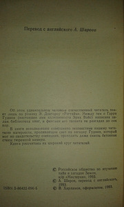 У. Грэшем "Человек проходит сквозь стену" (3 фото из 3)