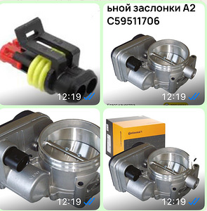 BMW дросельная заслонка. (2 фото из 2)