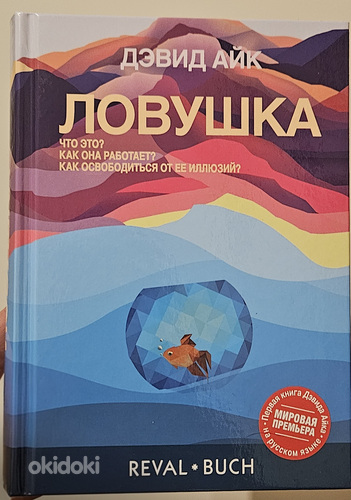 Ловушка