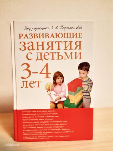 Õppetegevus lastele vanuses 3-4 aastat (foto #1)