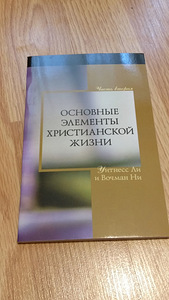 Tasuta kristlikud raamatud (vene keeles) (2 foto / 5)
