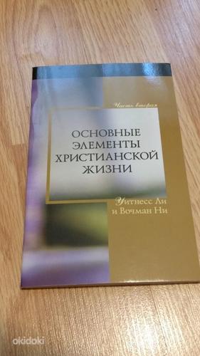 Tasuta kristlikud raamatud (vene keeles) (foto #2)
