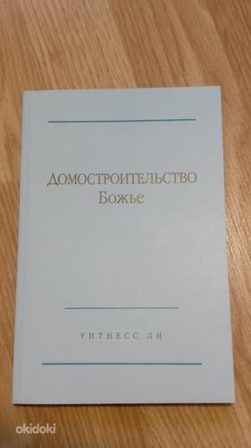 Бесплатные христианские книги (на русском языке) (фото #5)