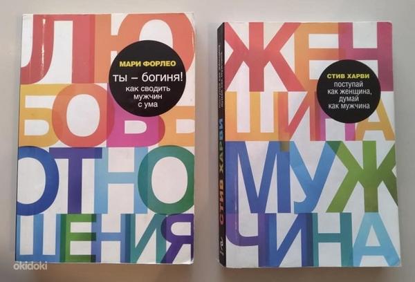 Steve Harvey ja Marie Forleo raamatud vene keeles, 2tk (foto #1)