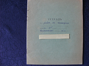 Vihik 1973a, korrutustabel ja teised (2 foto / 3)