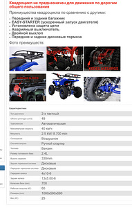 ATV laste bensiinimootoriga (2 foto / 6)