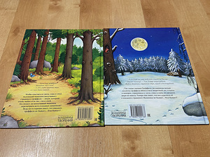 Julia Donaldson raamatud - Gruffalo ja lohe Zog (3 foto / 9)