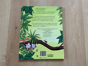 Julia Donaldson raamatud - Gruffalo ja lohe Zog (9 foto / 9)