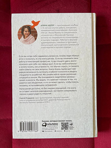 Sa oled korras - Aлина Адлер (raamat RUS) (2 foto / 4)