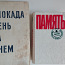 Книга "Блокада день за днем" 1979г., и книга "Память" 1987г. (фото #1)