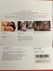 Подарочная карта: Thai Orchid SPA Тайский массаж для двоих 120 мин (1 фото из 1)