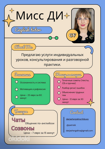 Консультации по английскому языку