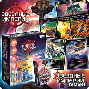 Star Empire kingitus Deluxe Edition Lauamäng vene 12+ ven (2 foto / 3)