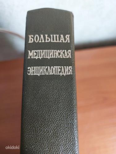 Большая медицинская энциклопедия (фото #1)