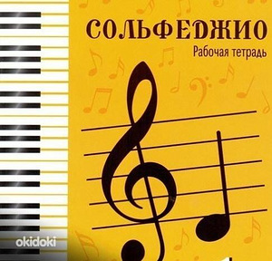 Уроки игры на пианино. Сольфеджио. (2 фото из 2)