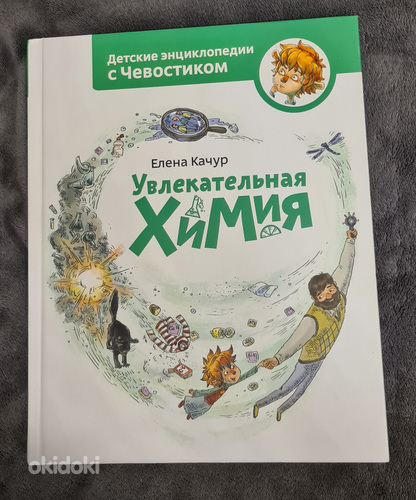 Venekeelsed harivad raamatud lastele (foto #9)