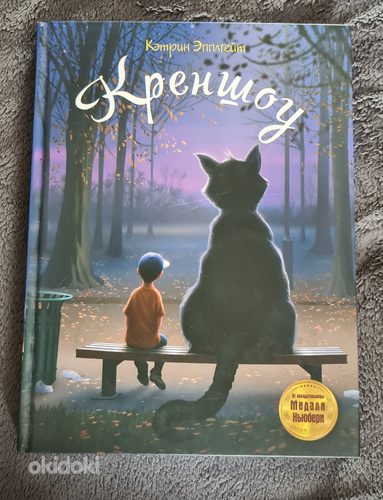 Книга "Креншоу"