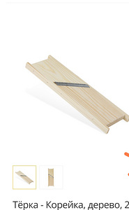 Puidust riiv korea porgandite jaoks 23*6,5 (7 foto / 8)