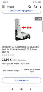 Audi ukselukk, tagumine, vasak (2 foto / 3)