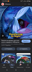 Палатка на кровать (1 фото из 2)
