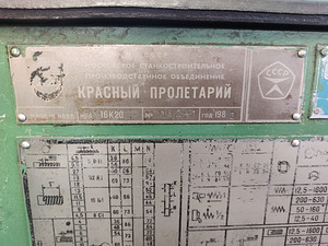 Токарный станок 16К20 (5 фото из 5)