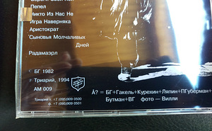 CD Аквариум - Табу Триарий 1994 Germany