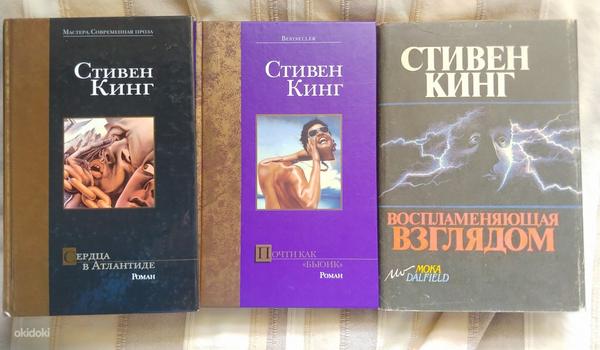 Stephen King, romaanid, kõva köide (foto #8)