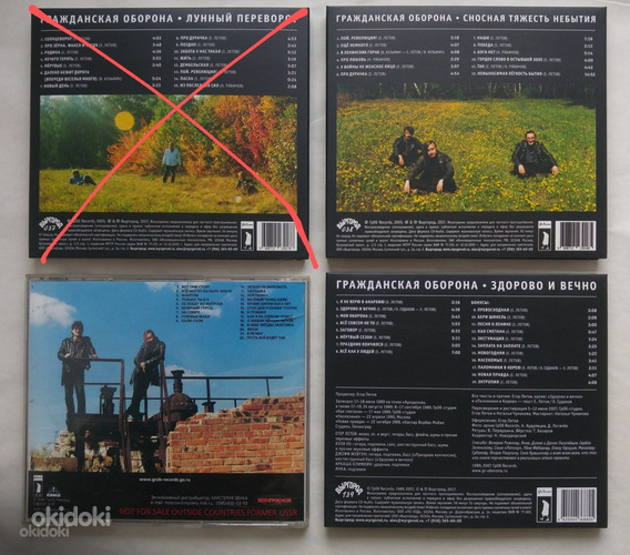 Гражданская Оборона, Е.Летов, Коммунизм - 3 оригинальных CD (фото #2)
