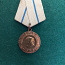 Медаль * За оборону Севастополя *. Оригинал. (фото #1)
