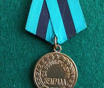 Медаль *За освобождение Белграда*. Оригинал.
