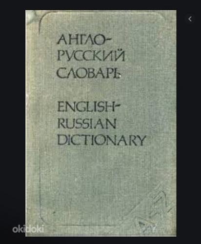 Карманный англо-русский словарь 1981, 20000страниц (фото #1)