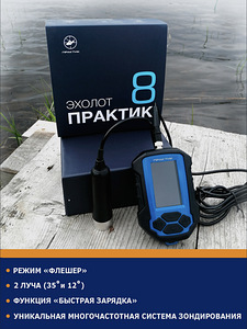 Эхолот Практик 8 ВЕРСИЯ 2 (2 фото из 4)