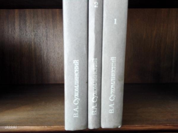 В.А.Сухомлинский ибранные сочинения в 3 томах. (фото #1)