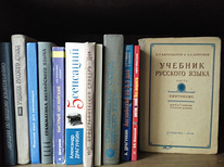 Raamatud vene ja inglise keele lingvistikast.